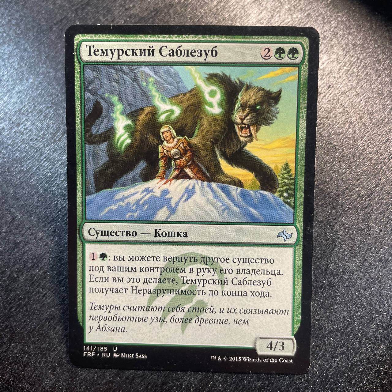 Temur Sabertooth (ru)
