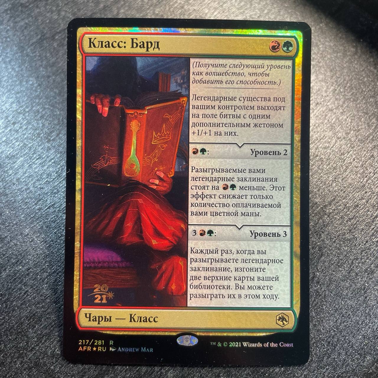 Bard Class (ru) FOIL prerelease