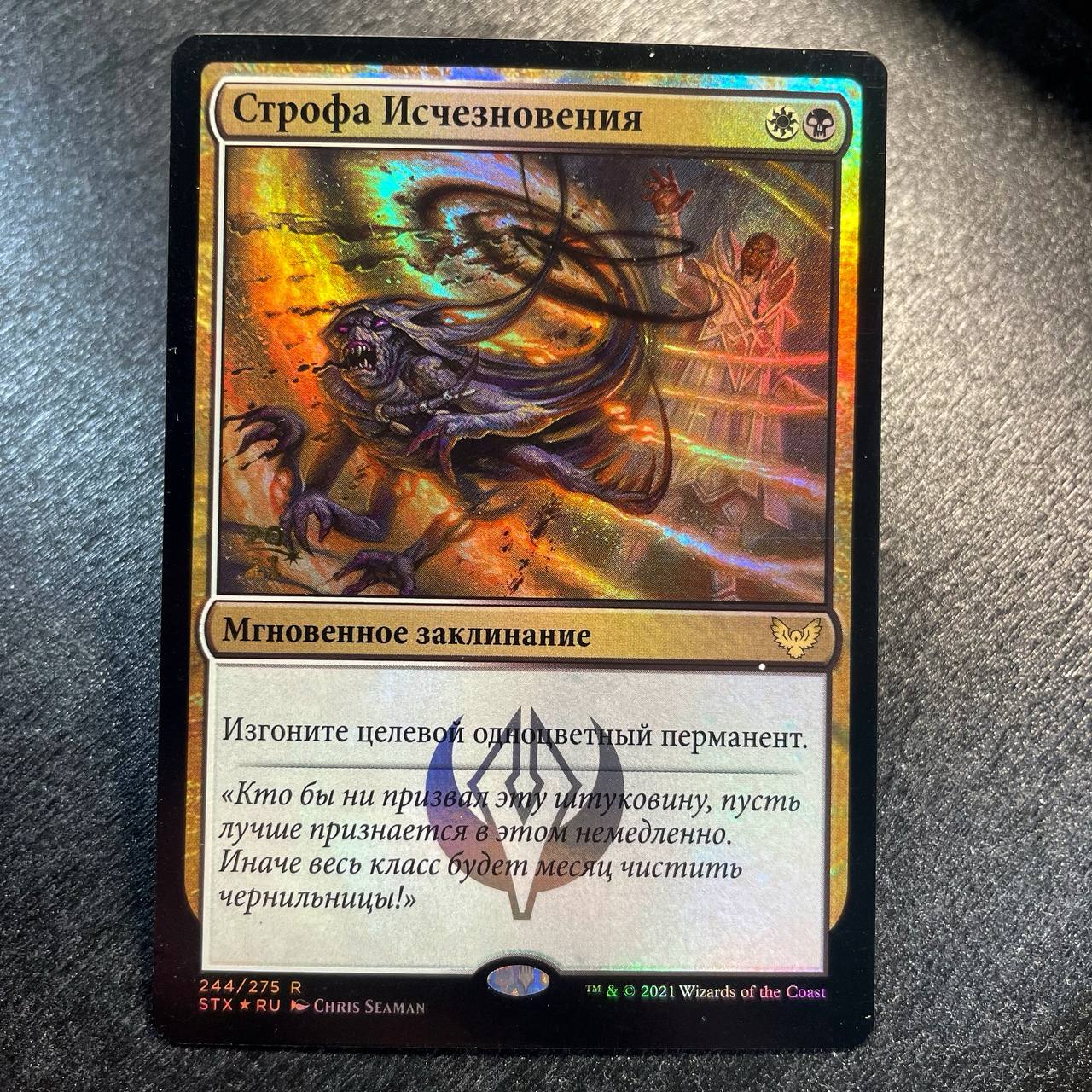 Vanishing Verse (ru) FOIL prerelease