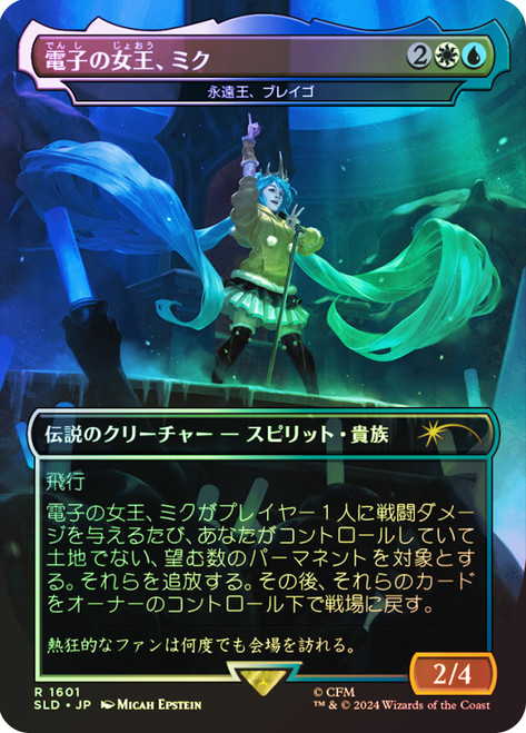 Brago, King Eternal (JA) FOIL secret lair
